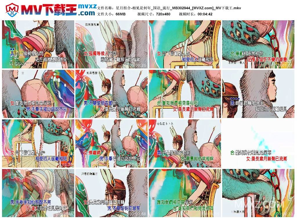 星月组合-相见是何年_国语_流行_MB302944